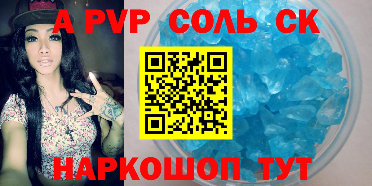 Павловский Посад  Alpha PVP кристаллы  Alfa_PVP кристаллы  A-PVP кристаллы  Вход с VPN 
