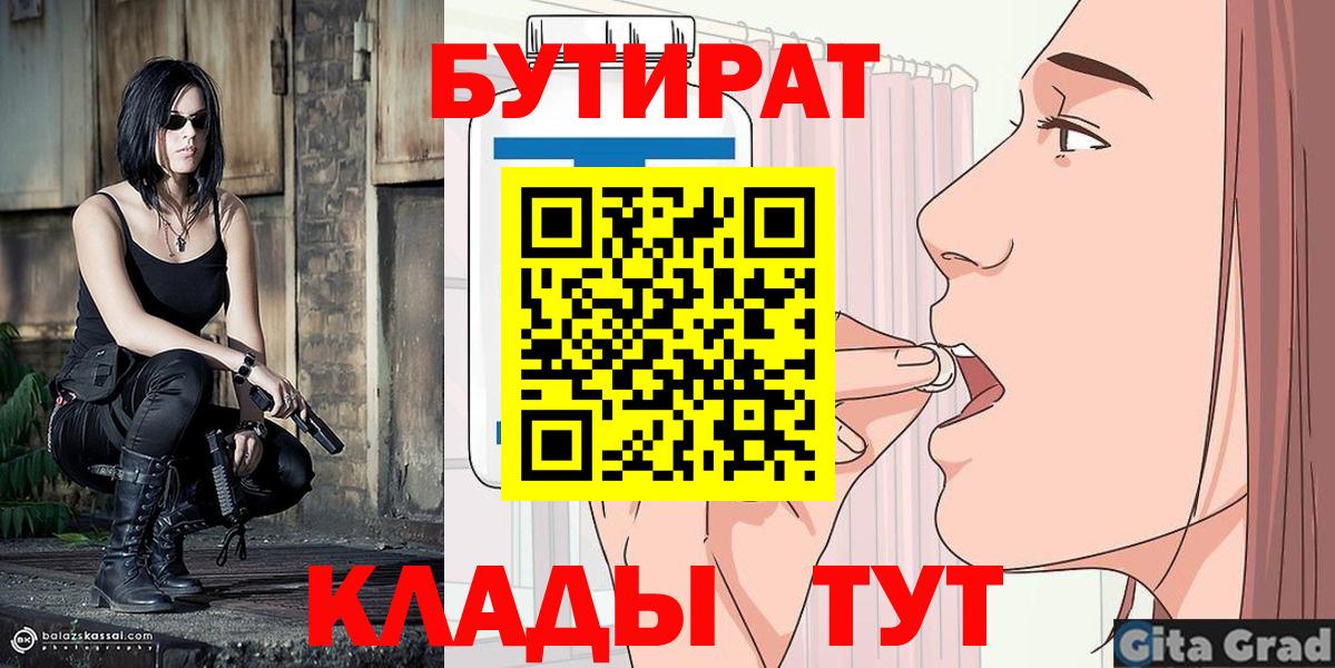 Бутират BDO 33%  Бутират  Павловский Посад  Вход с VPN 