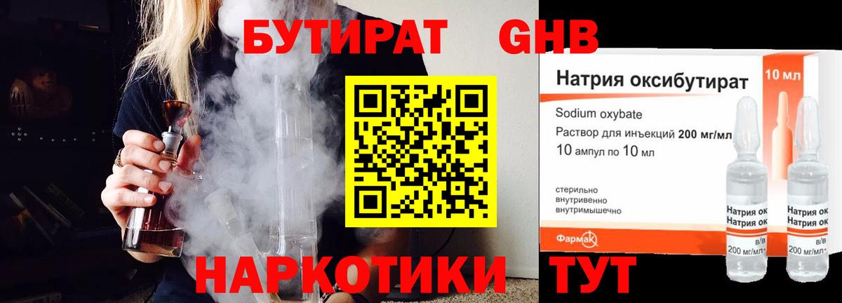 БУТИРАТ вода Павловский Посад