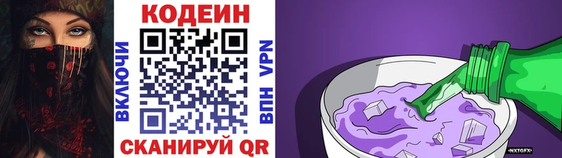 Кодеин напиток Lean (лин) Павловский Посад
