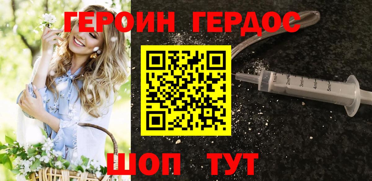 ГЕРОИН герыч Павловский Посад