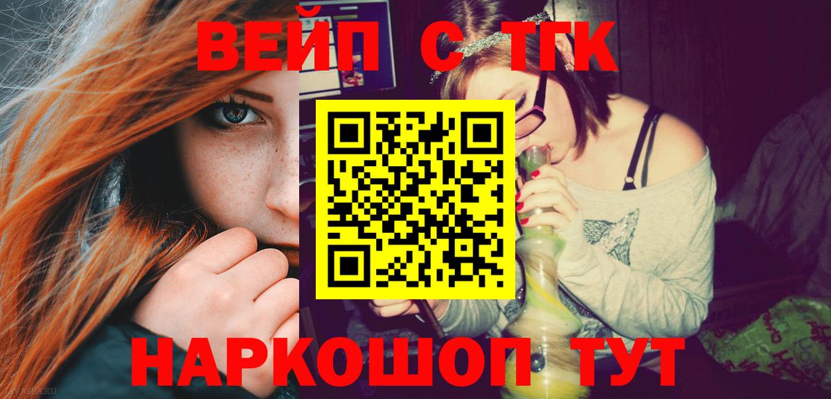 ТГК вейп с тгк Павловский Посад